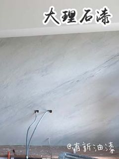 台北大理石漆