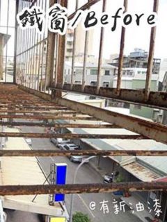 台北八腳窗油漆